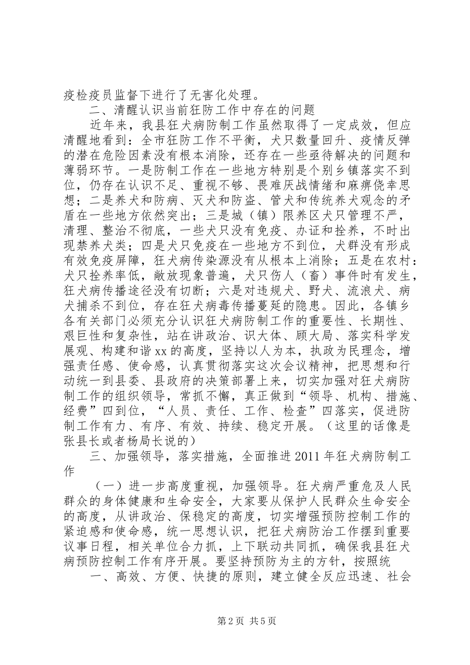 在控制优质生源外流会议上的讲话发言_第2页