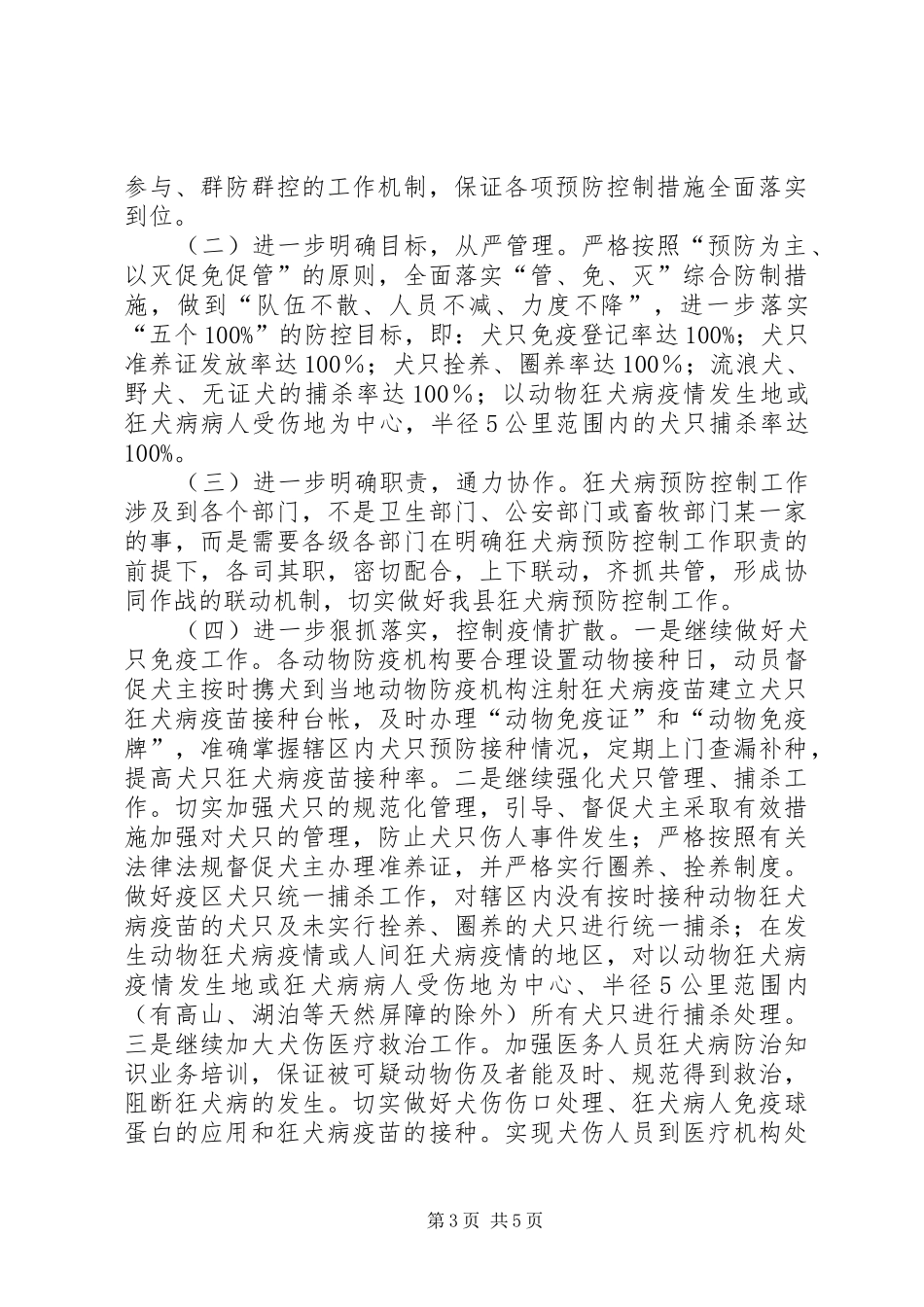 在控制优质生源外流会议上的讲话发言_第3页