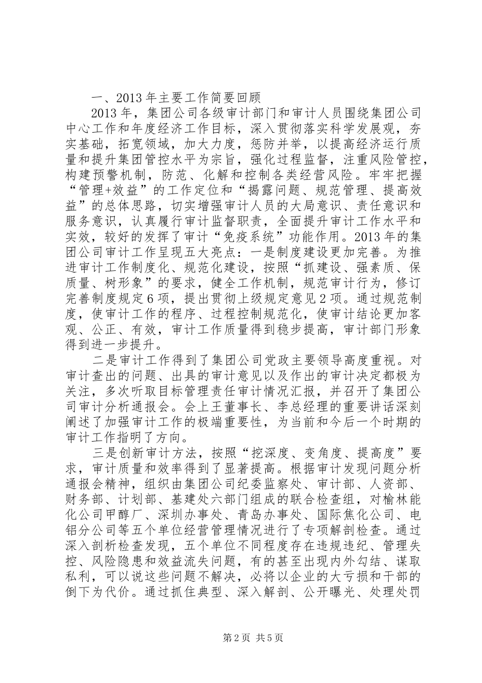 在集团公司XX年度审计工作座谈会的讲话发言_第2页