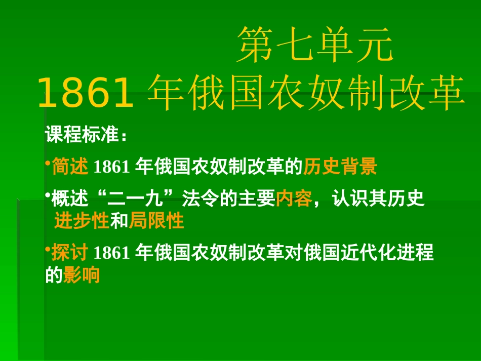 第1课-19世纪中叶的俄国_第1页