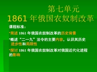 第1课-19世纪中叶的俄国