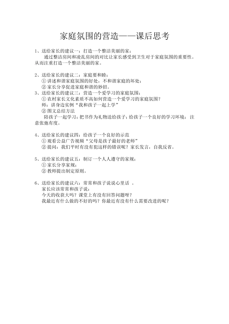 三、家庭氛围的营造_第1页