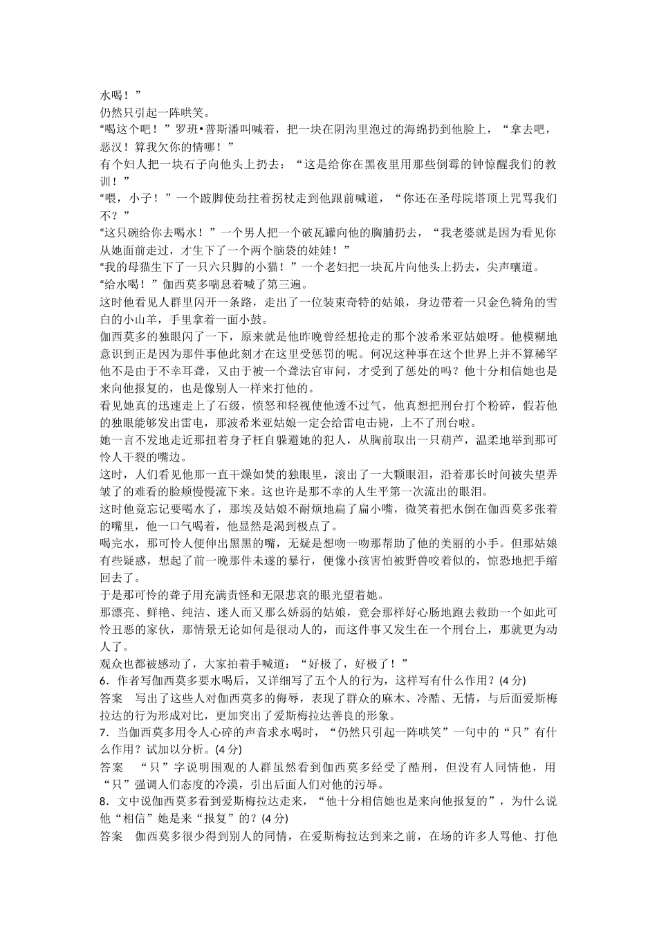 一滴眼泪换一滴水_第2页