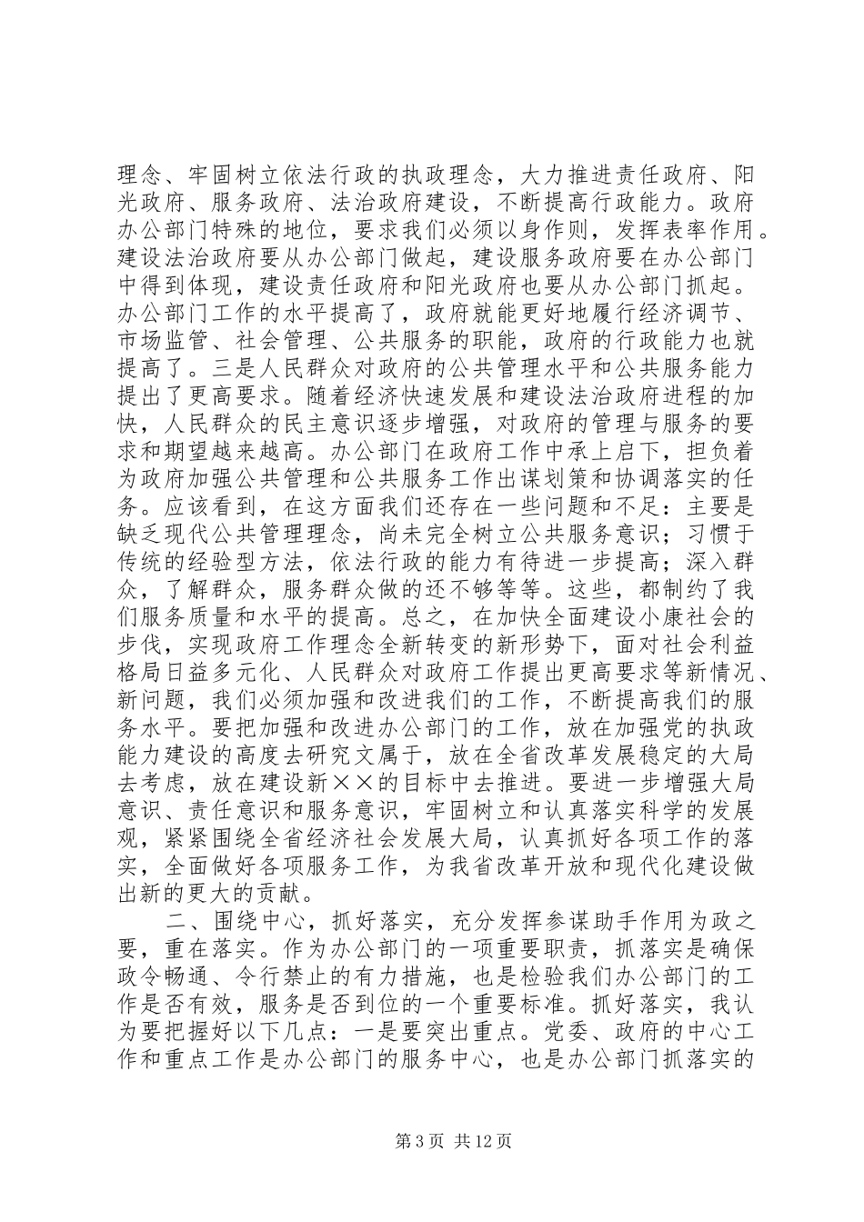 市政府办公室主任会议上的讲话发言_第3页
