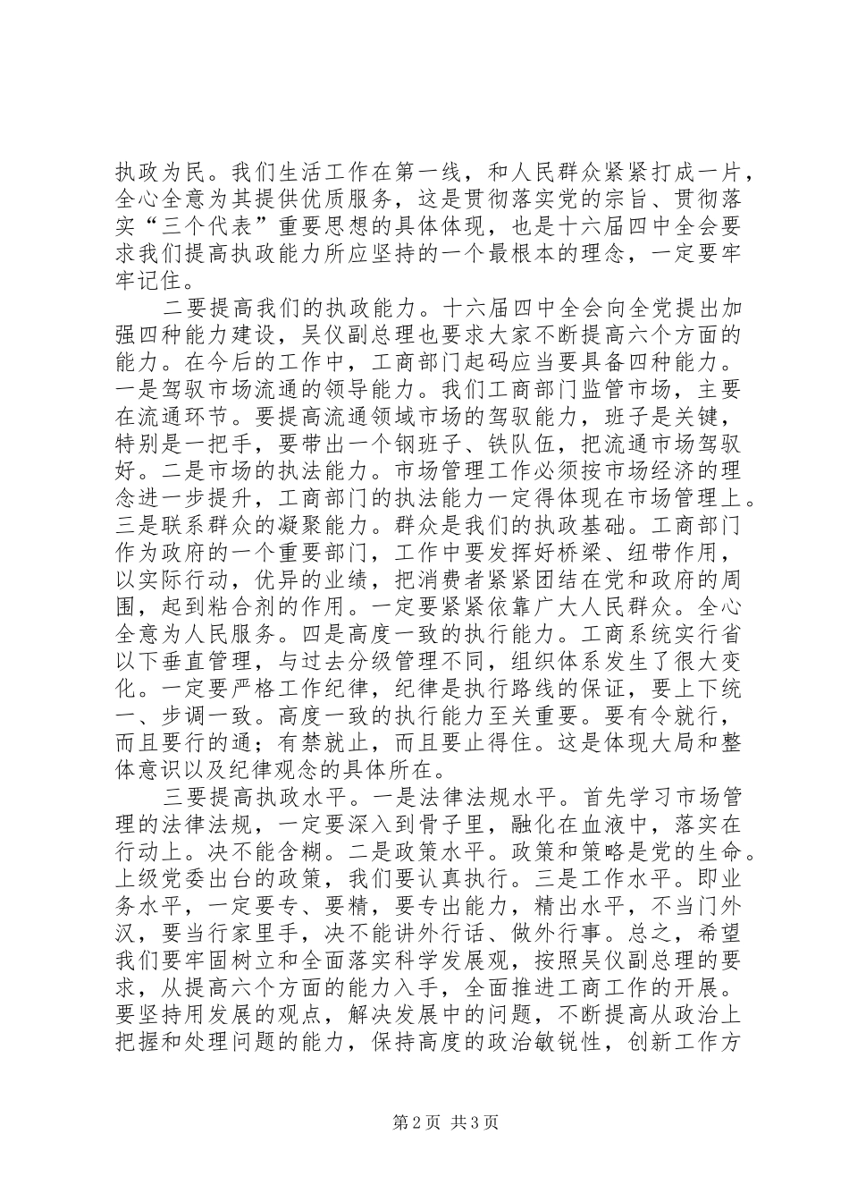××管委领导在在景区工商行政管理工作会议上的讲话发言_第2页