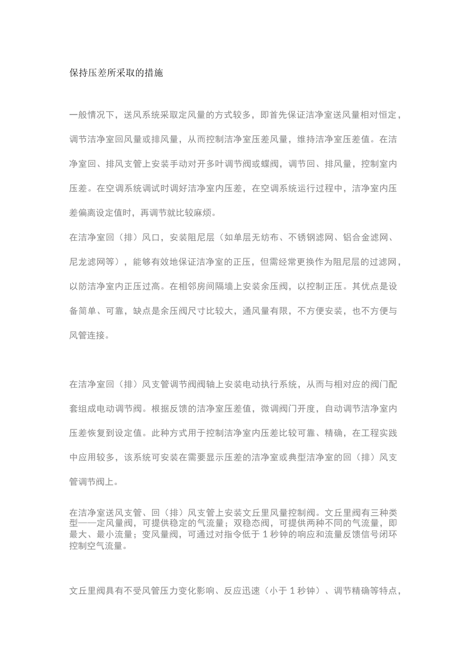 洁净区“压差”如何控制 _第3页