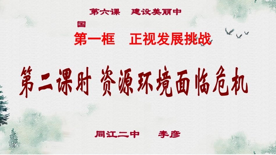 正视发展挑战-(2)_第2页