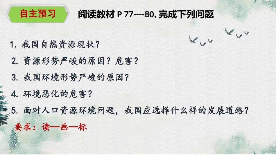 正视发展挑战-(2)_第3页