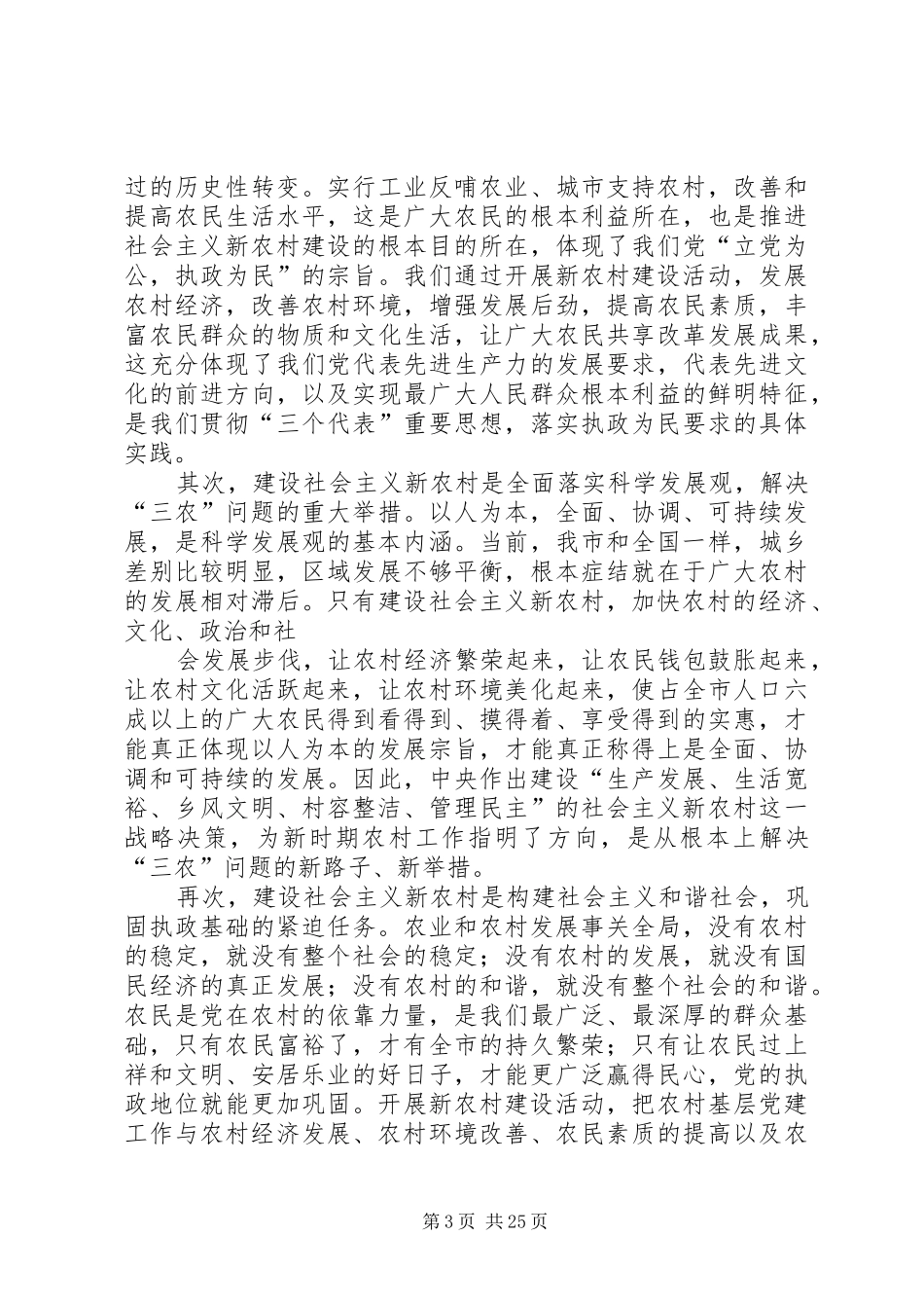 在全市建设社会主义新农村××年工作会议上的讲话发言_第3页
