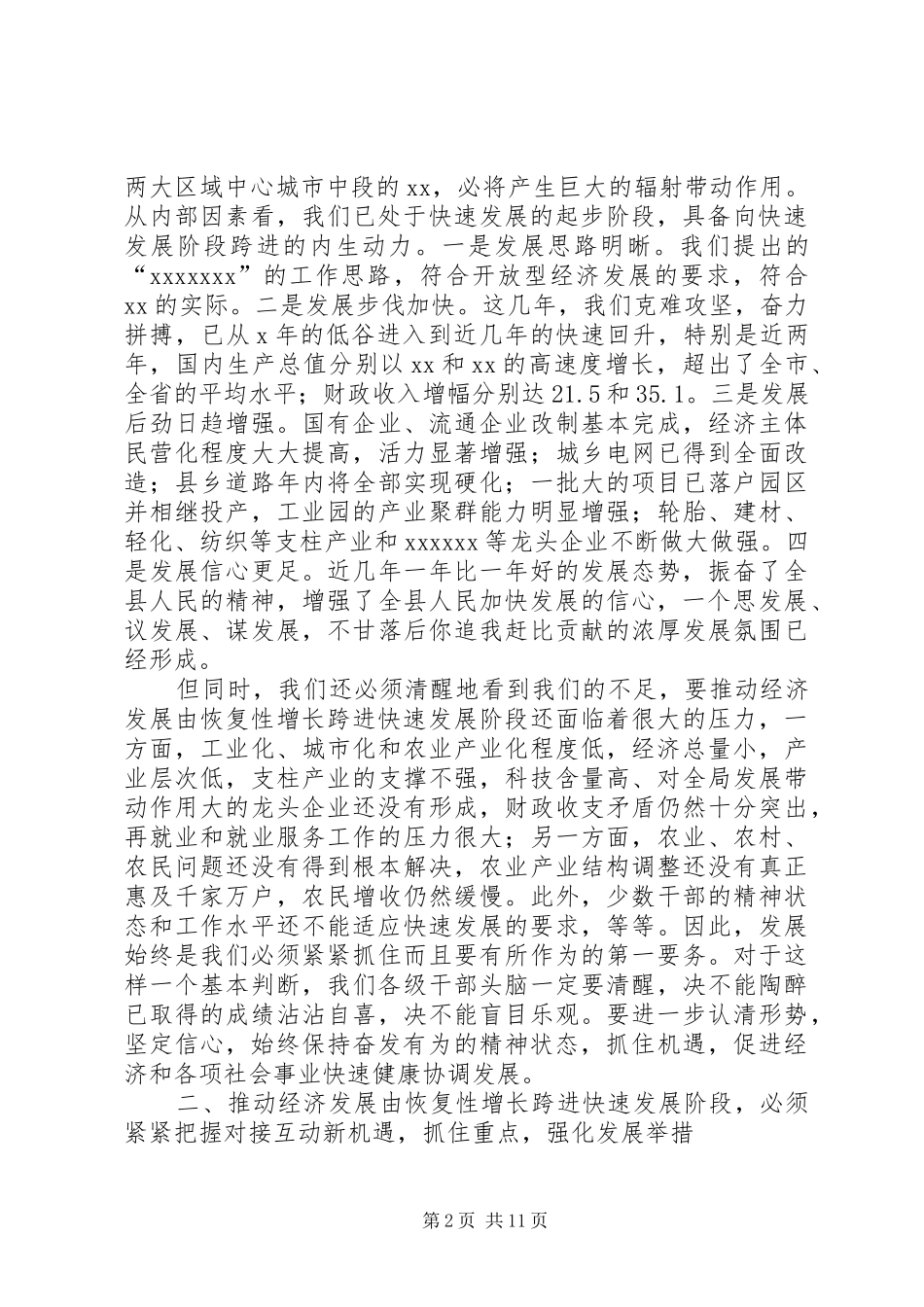 书记在全县三级干部大会上的讲话发言_第2页