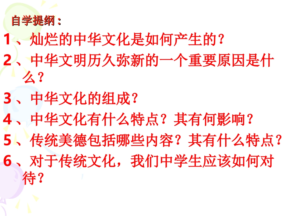 灿烂的中华文化(1)_第1页