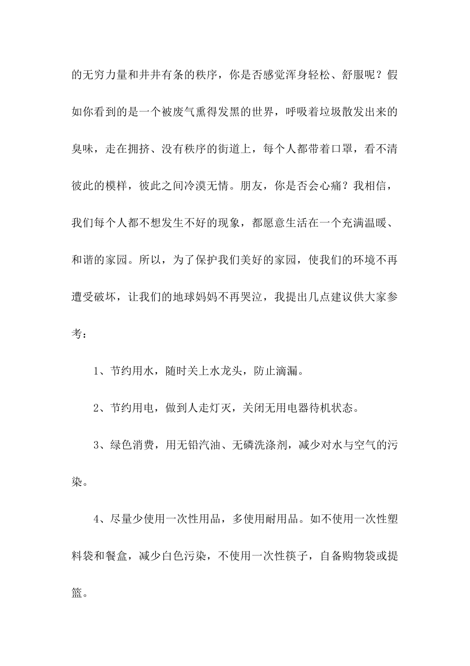 保护环境建议书集锦15篇 (4)_第2页