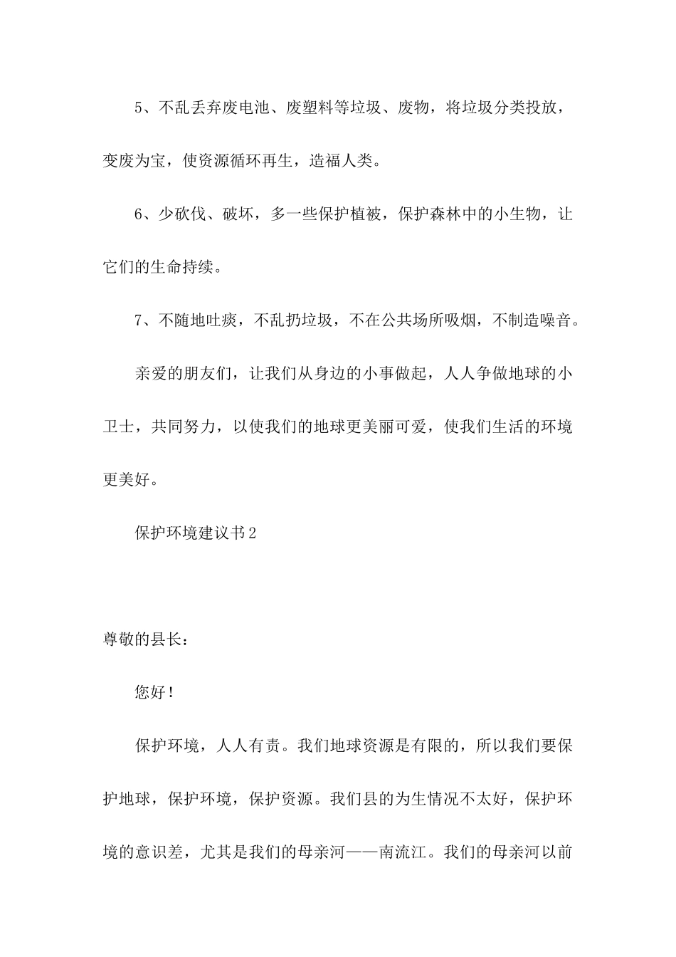 保护环境建议书集锦15篇 (4)_第3页