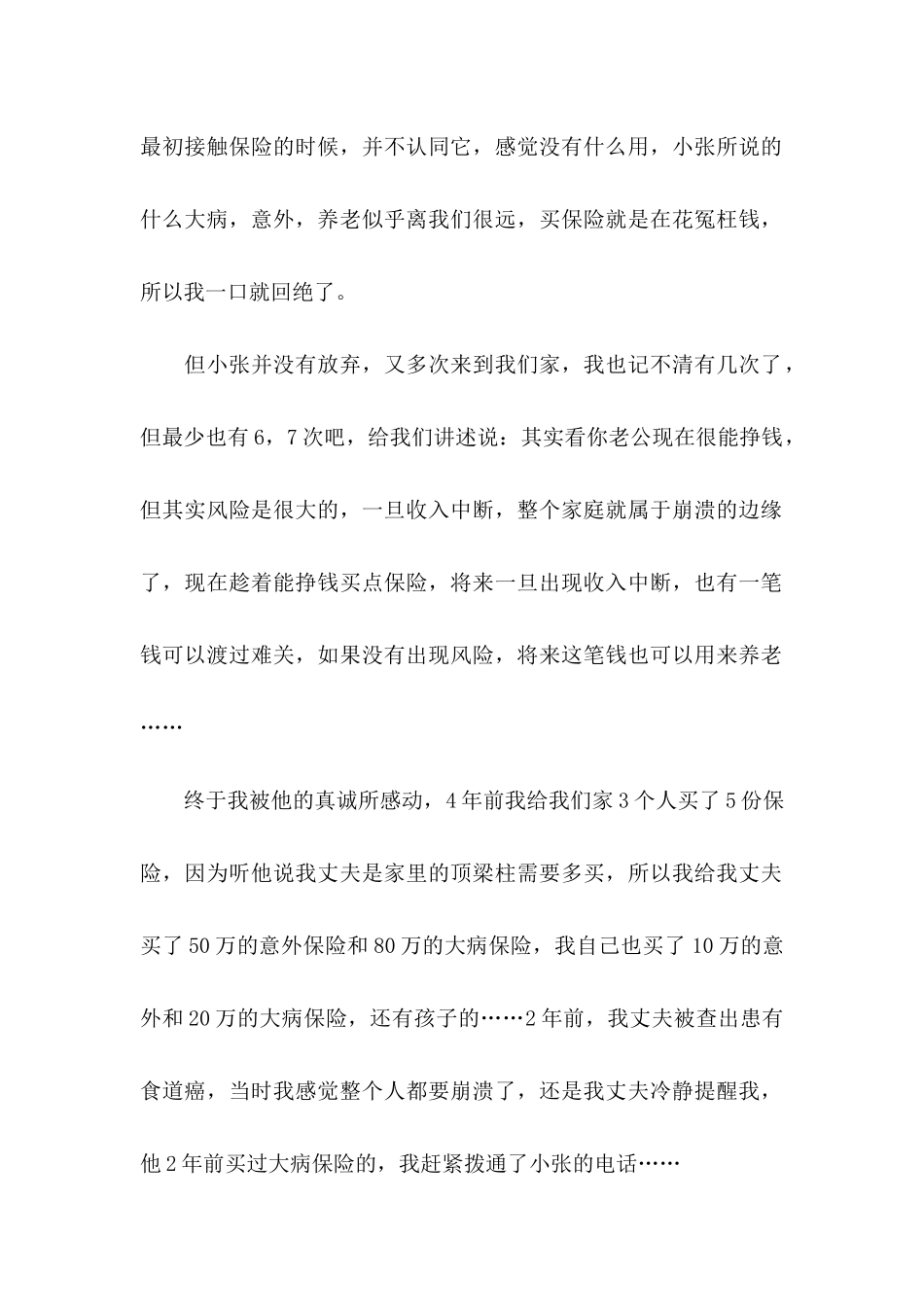 保险公司的感谢信_第2页