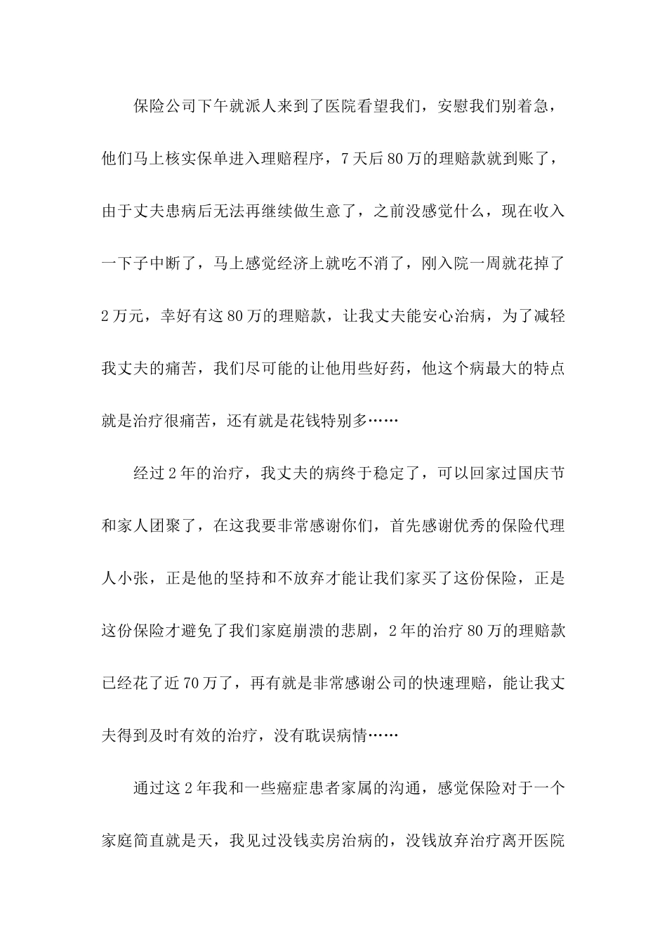 保险公司的感谢信_第3页