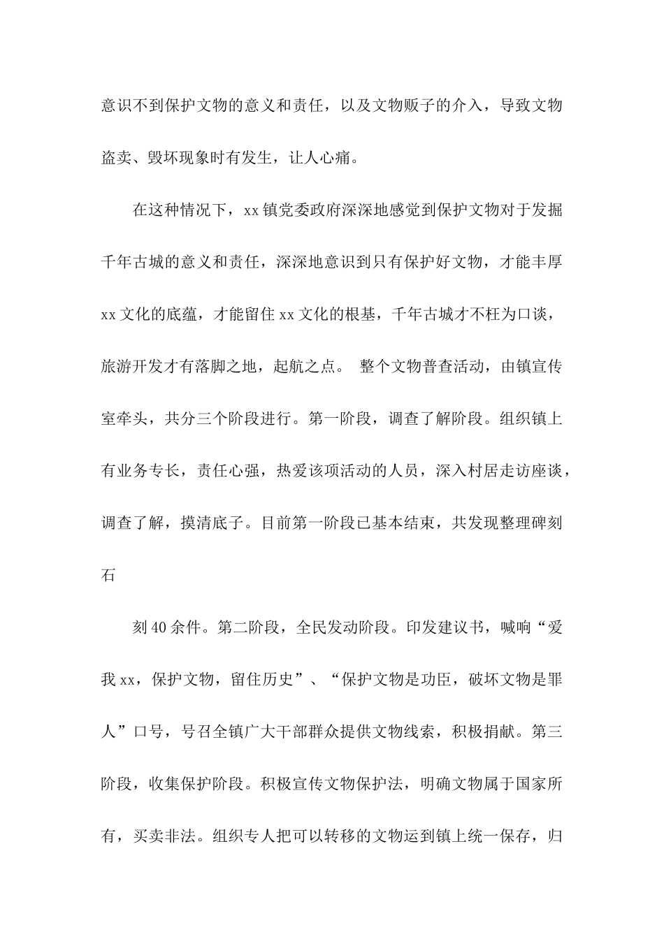 保护文物的建议书合集5篇_第3页