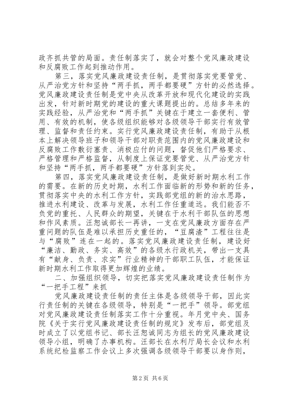 （水利系统）在党风廉政建设责任制工作座谈会上的讲话发言_第2页