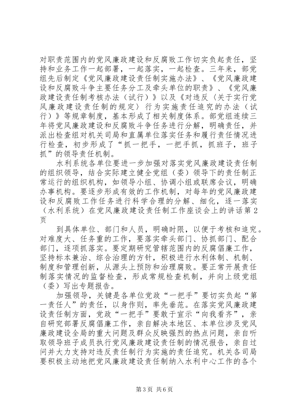 （水利系统）在党风廉政建设责任制工作座谈会上的讲话发言_第3页