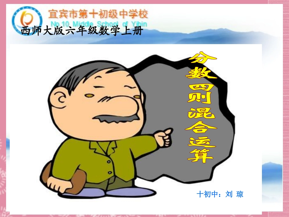 分数混合运算_第1页