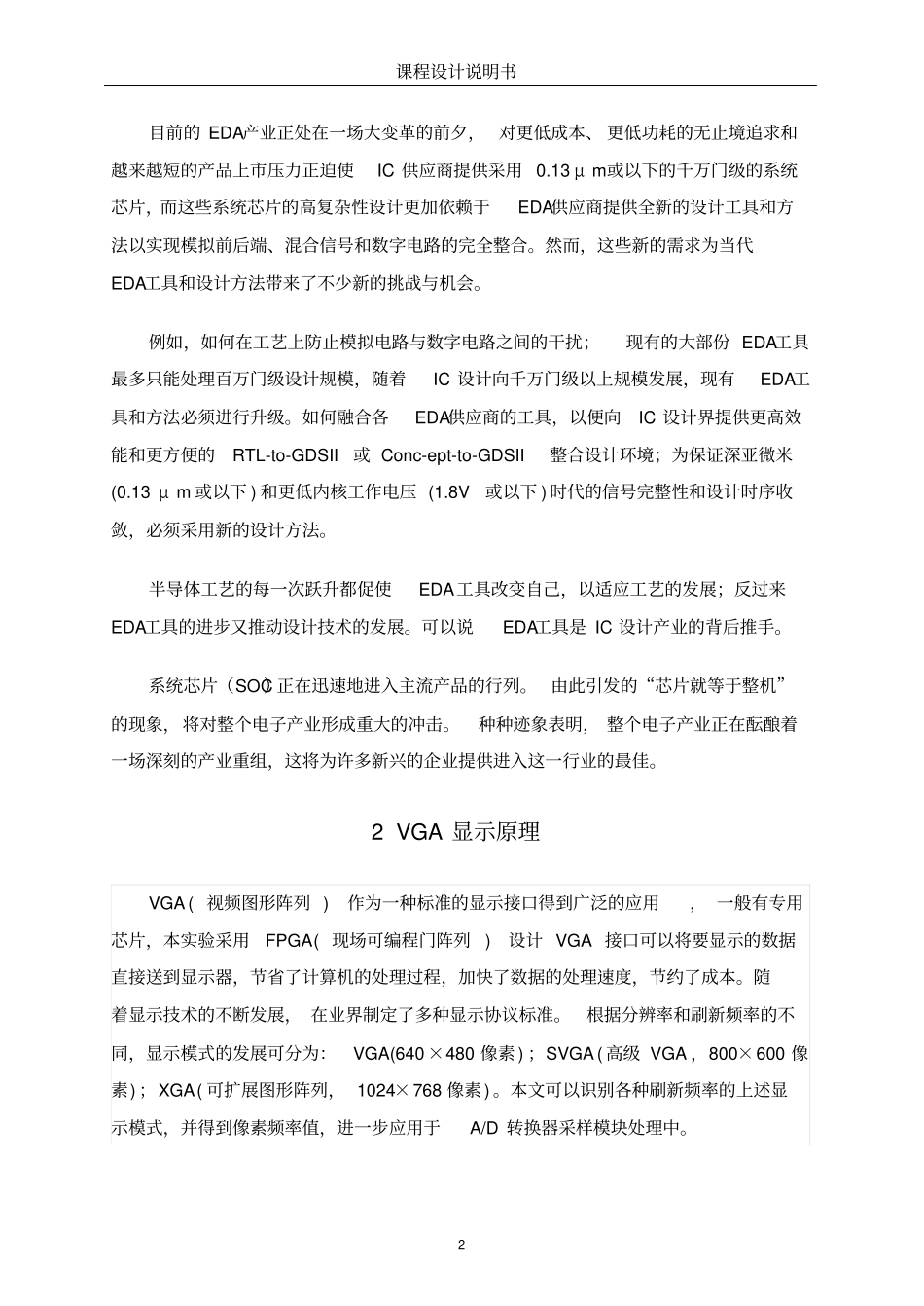 VGA说明书资料_第3页