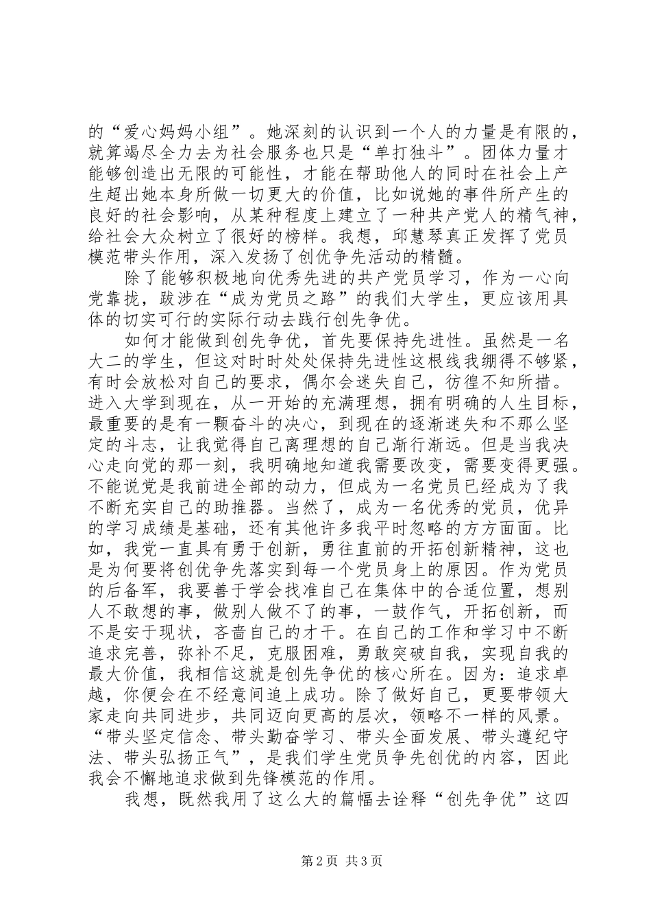 汤涛在省委创先争优活动中的讲话发言_第2页