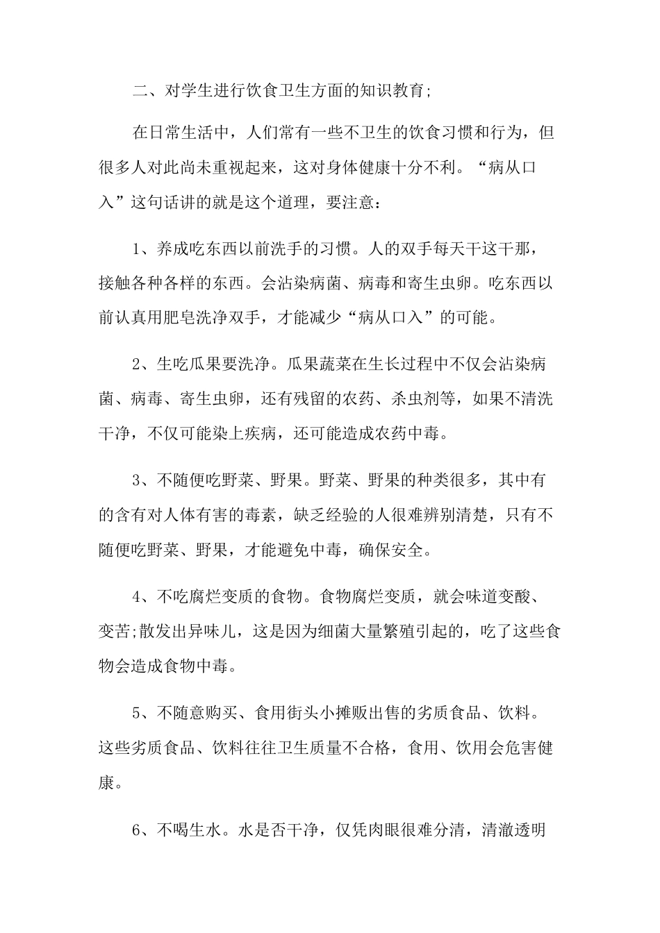 饮食卫生安全教案_第2页