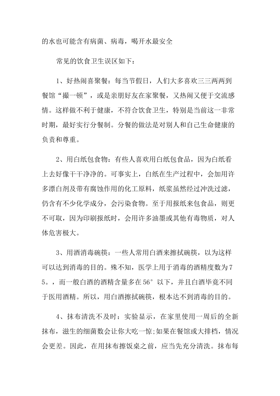 饮食卫生安全教案_第3页