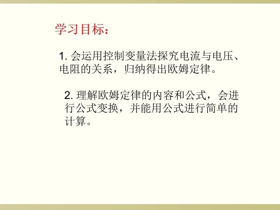 14.2探究欧姆定律_第2页