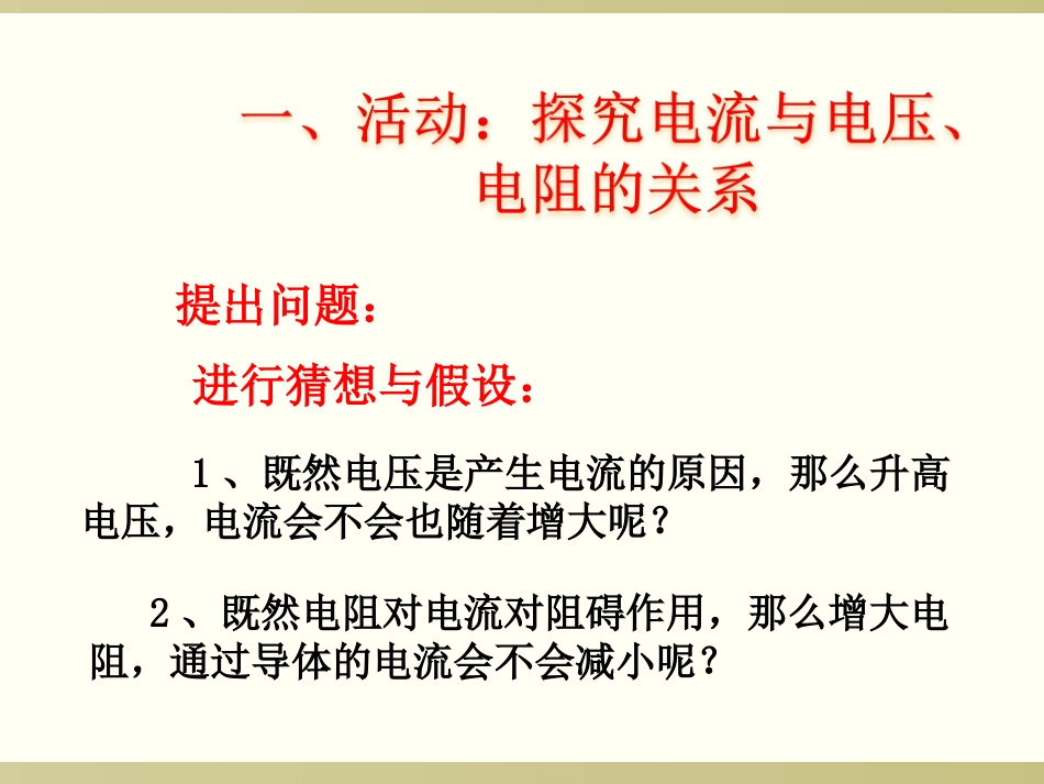 14.2探究欧姆定律_第3页