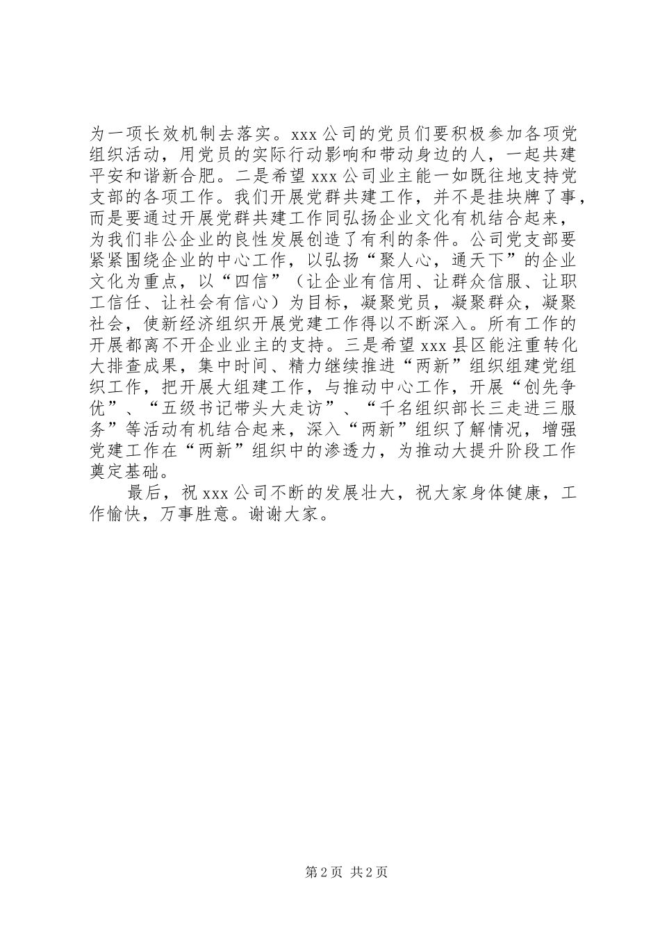 在医疗集团成立暨揭牌仪式上的讲话发言_第2页