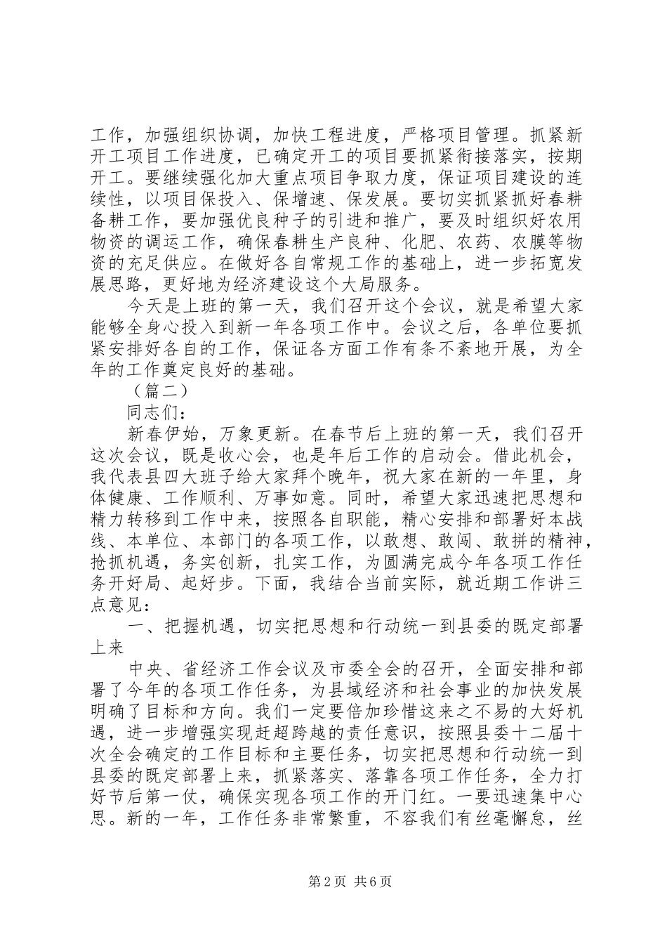 领导干部收心大会讲话发言范文_第2页