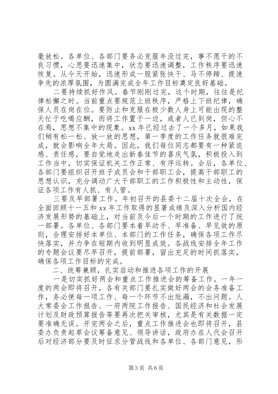 领导干部收心大会讲话发言范文_第3页