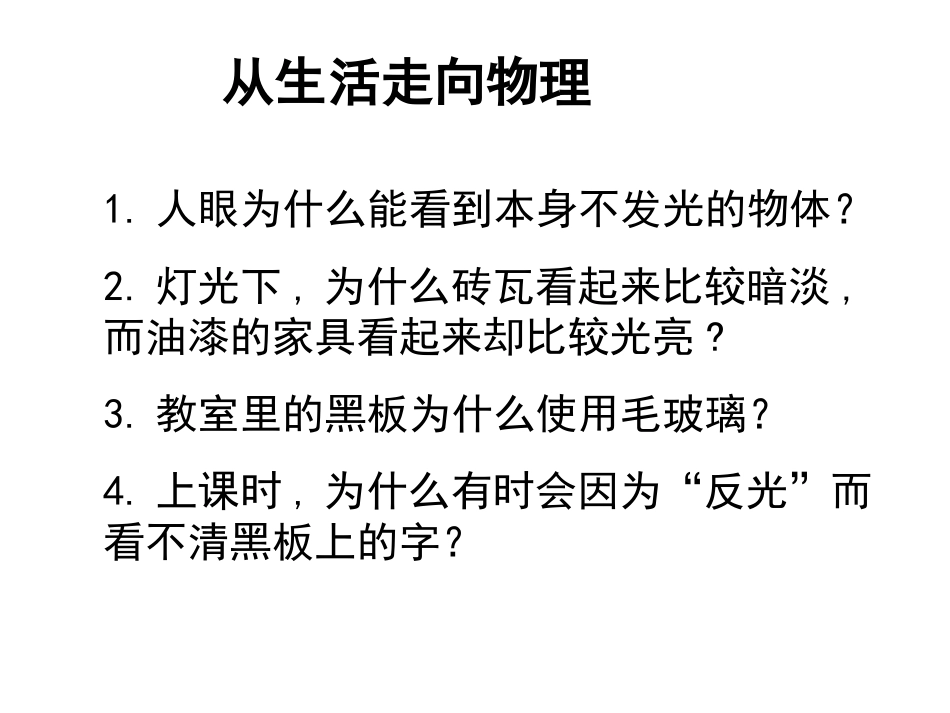 32光的反射_第2页