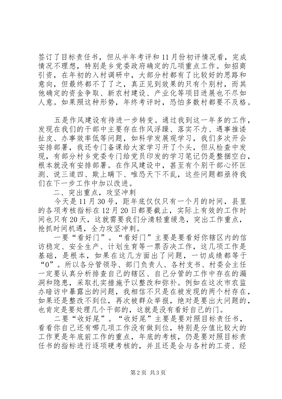 乡党委书记在责任目标推进会上的讲话发言_第2页