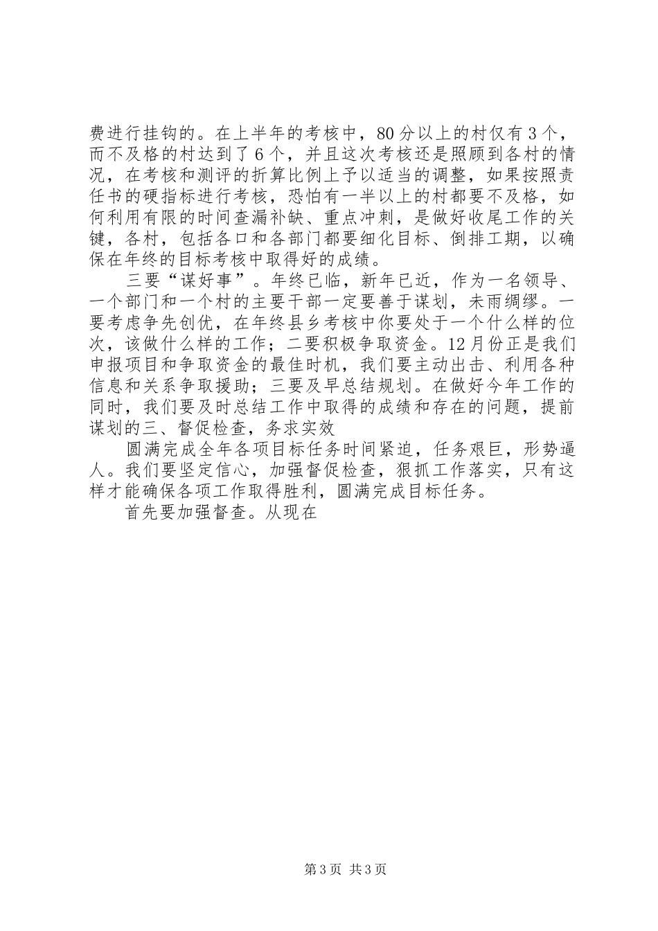 乡党委书记在责任目标推进会上的讲话发言_第3页