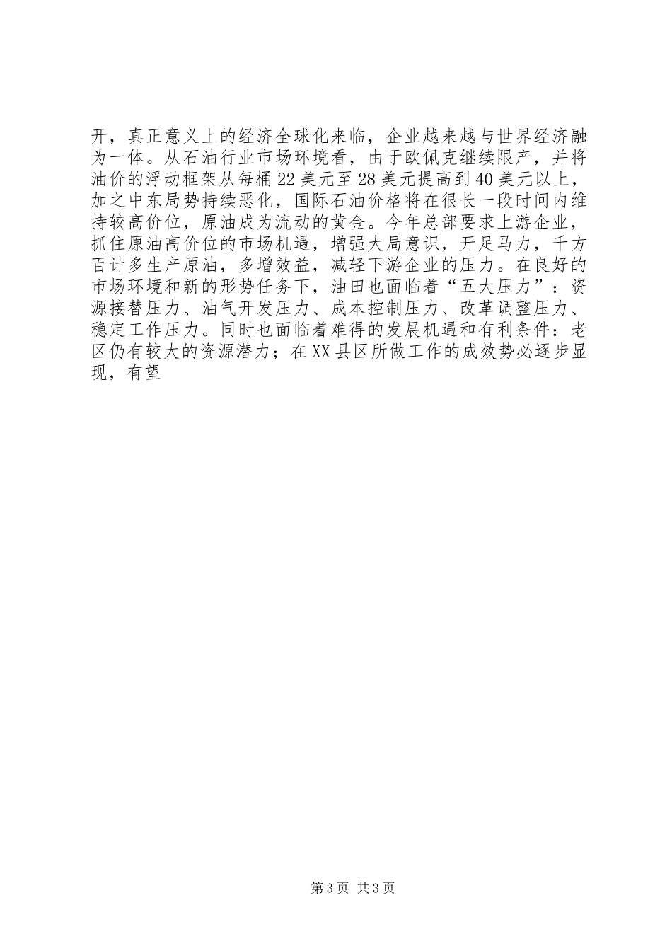 在社会治安综合治理工作会议上的讲话发言_第3页