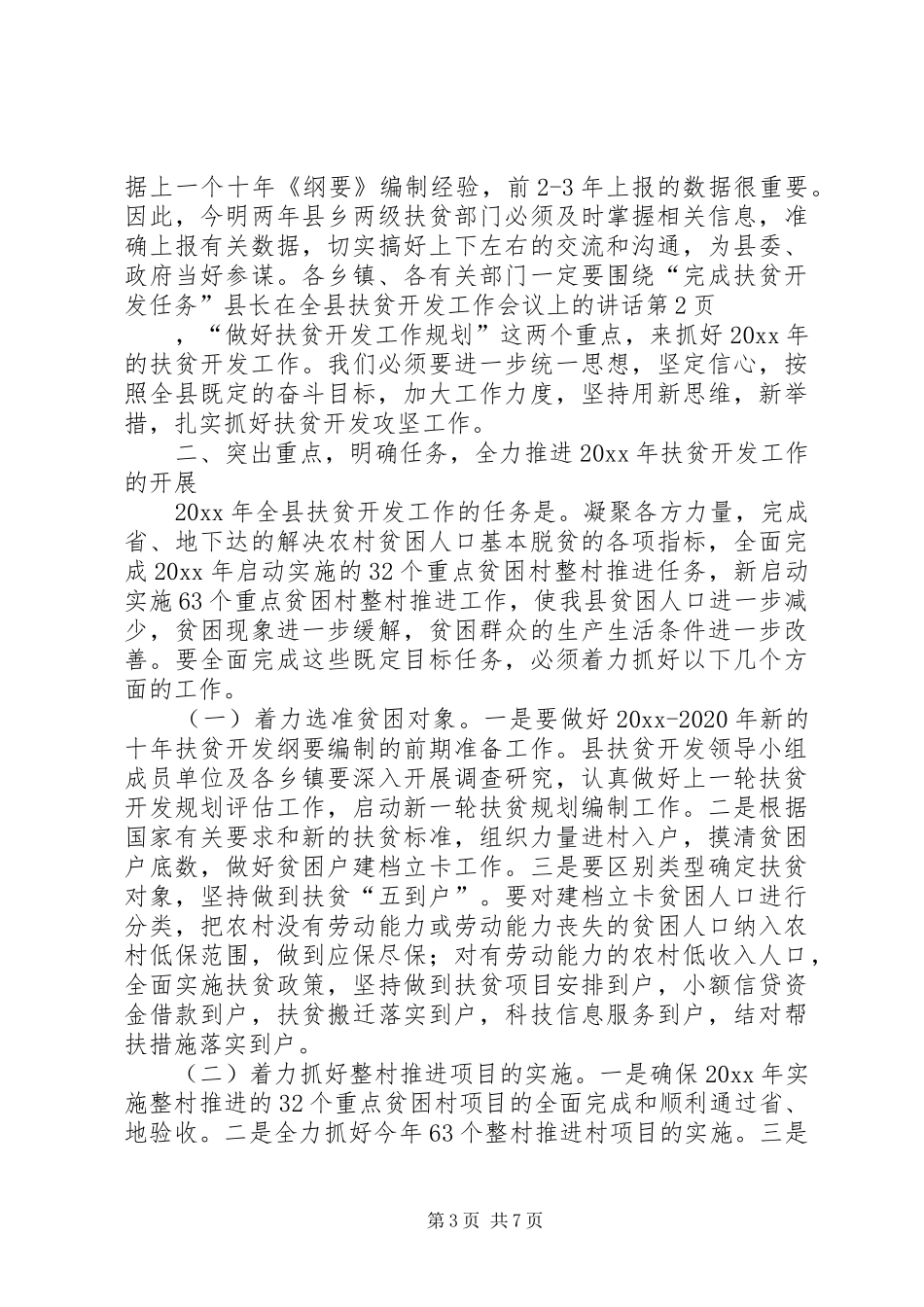 县长在全县扶贫开发工作会议上的讲话发言_第3页