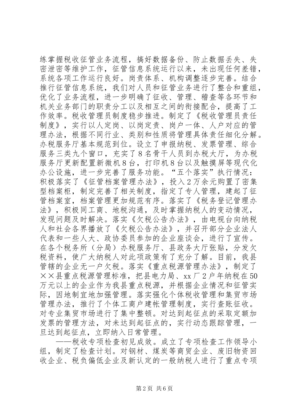 农业副县长在全县半年工作会议上的讲话发言_第2页