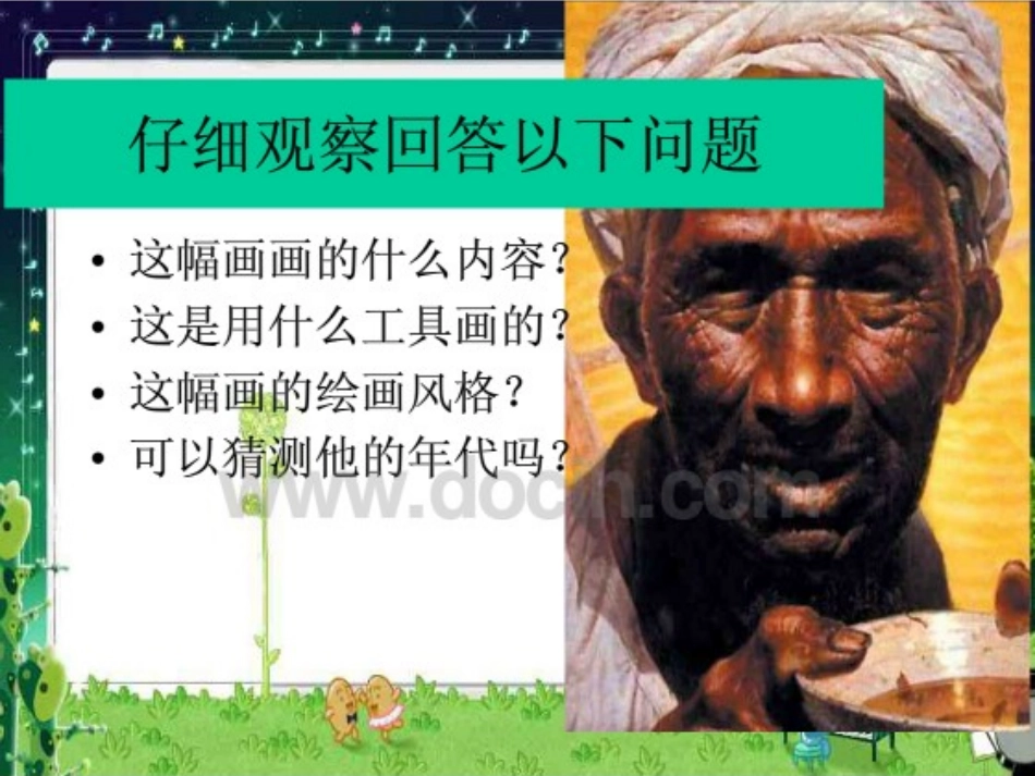 第1课情感的抒发与理念的表达_第3页