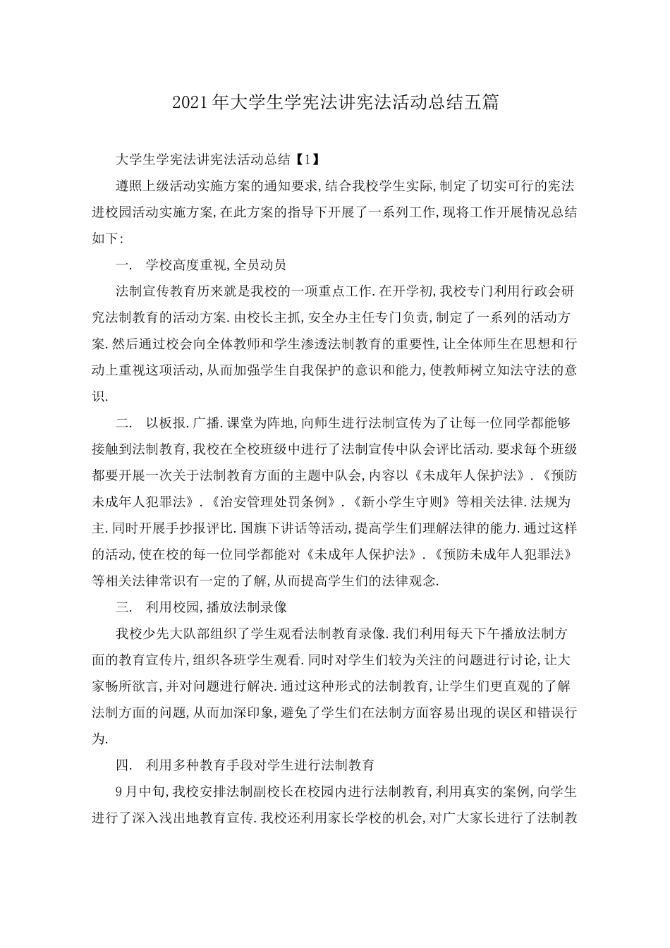 2021年大学生学宪法讲宪法活动总结五篇_第1页