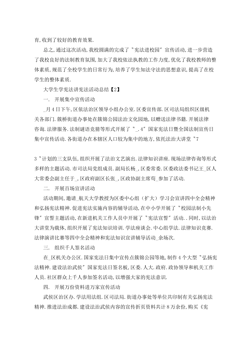 2021年大学生学宪法讲宪法活动总结五篇_第2页