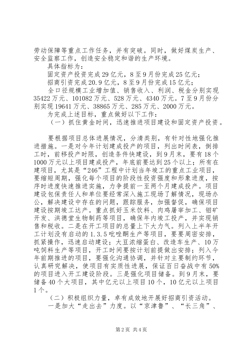 副市长在市政府全体会议上的讲话发言_第2页