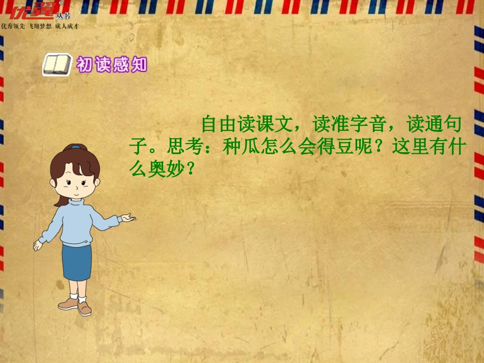 12种瓜得豆-(3)_第3页