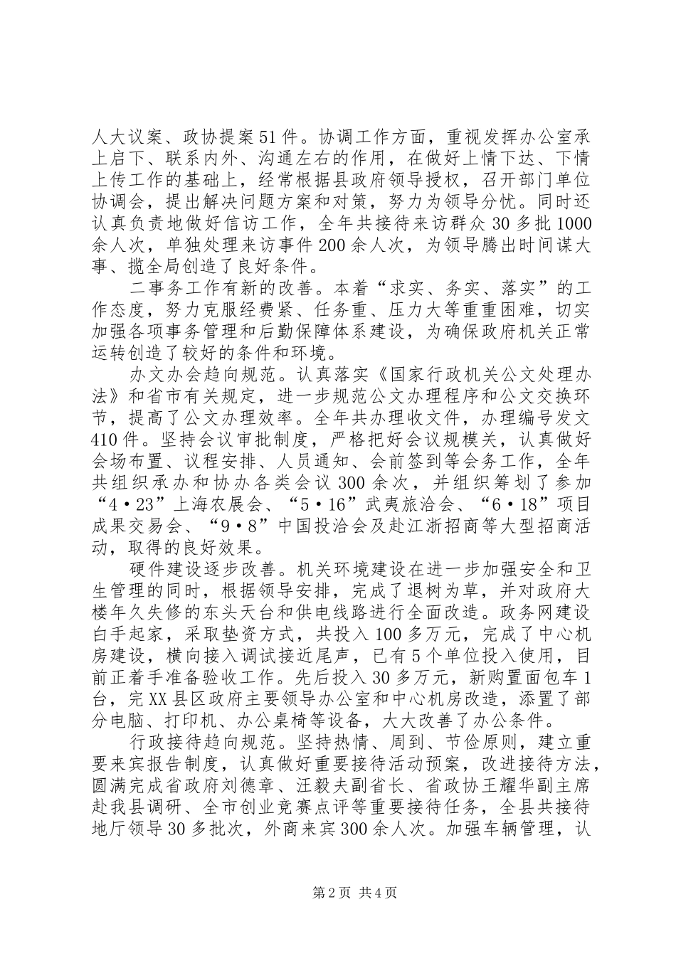 在办公室全体干部职工会议上的讲话发言_第2页