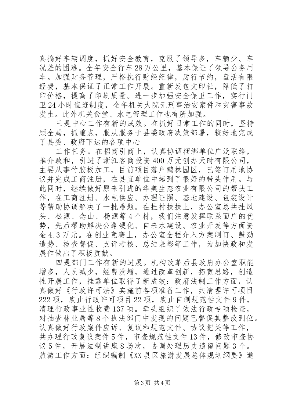 在办公室全体干部职工会议上的讲话发言_第3页