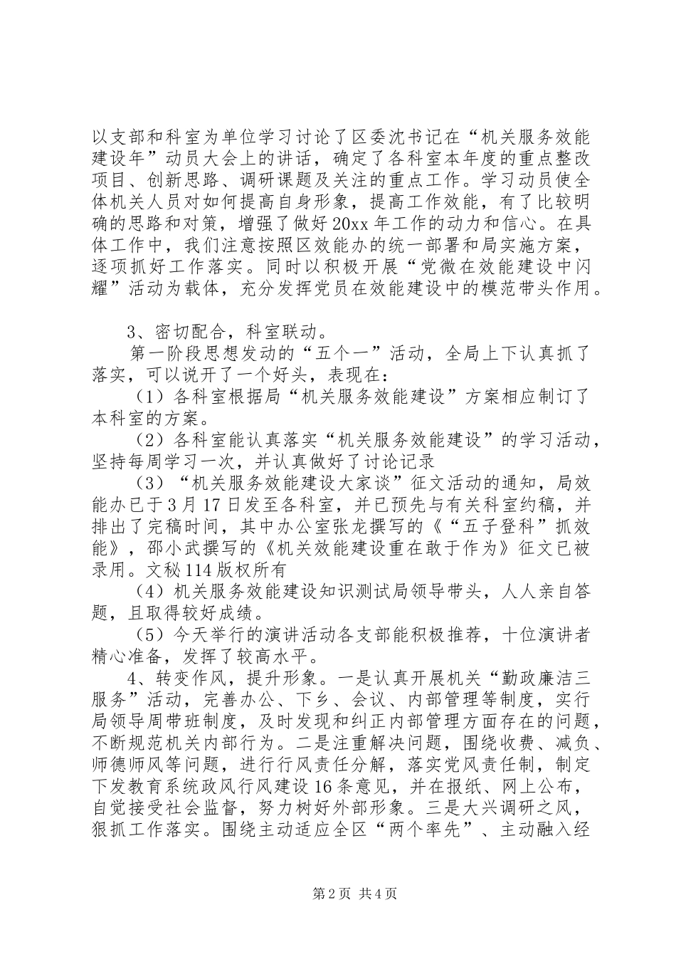 机关效能建设领导讲话发言_第2页