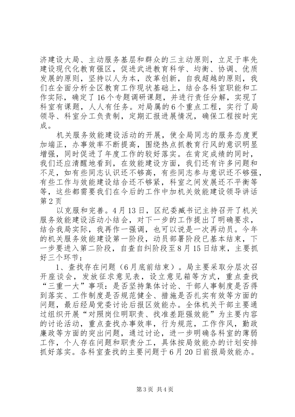 机关效能建设领导讲话发言_第3页