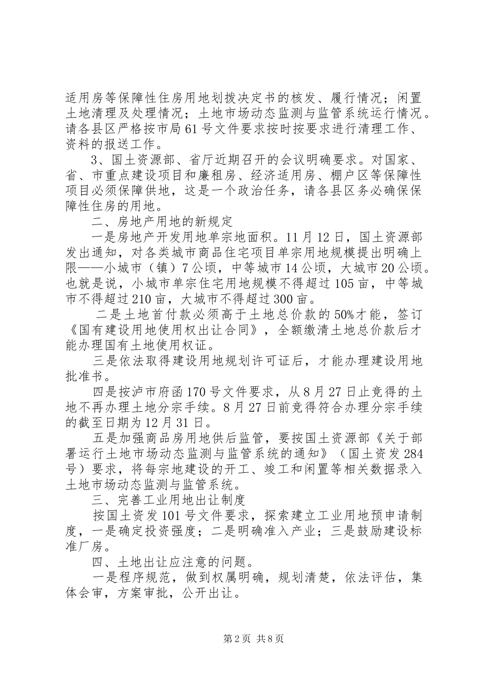 市国土资源管理局长在农村集体土地确权登记工作会上的讲话发言_第2页