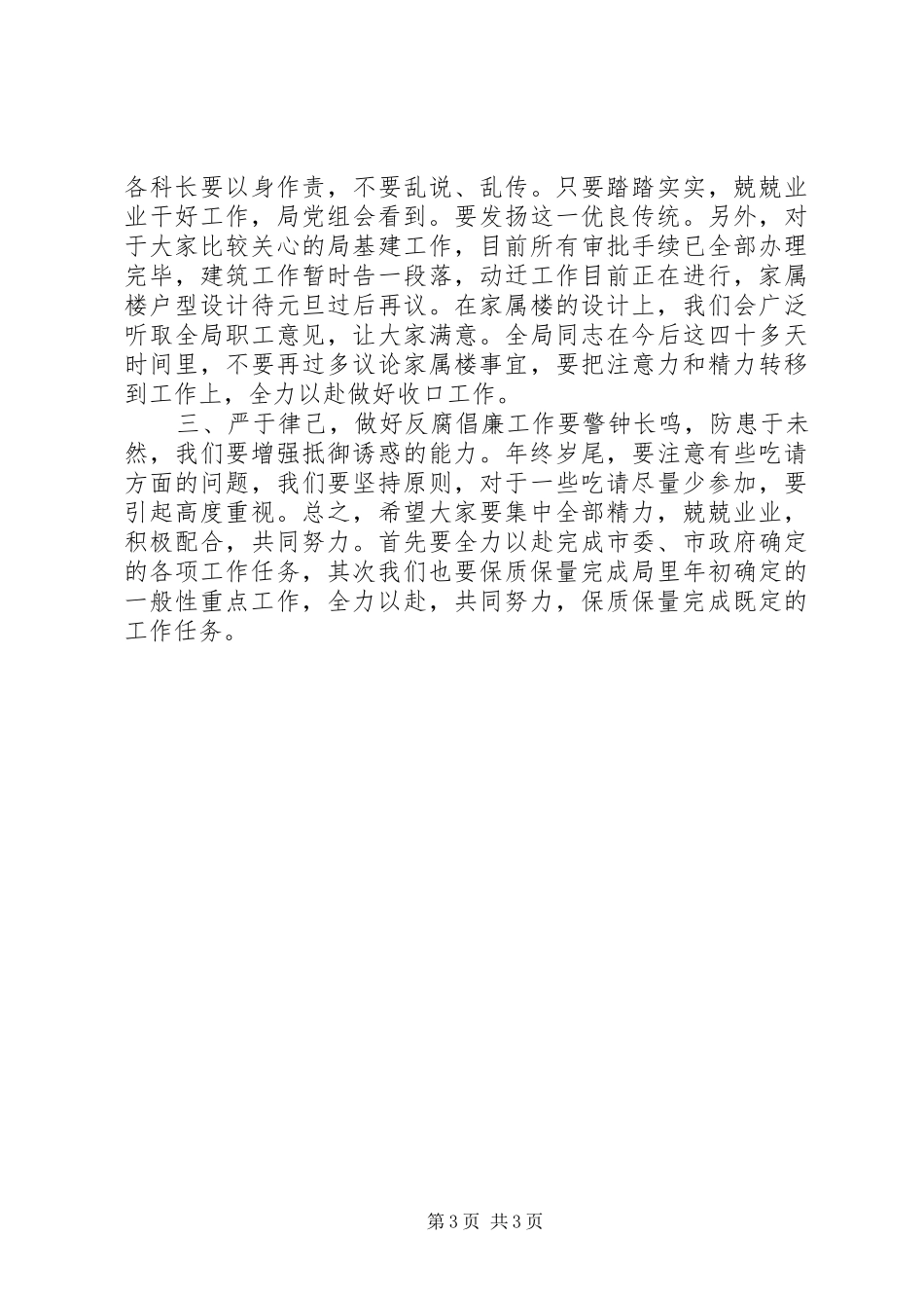 在财政局干部会议上的讲话发言_第3页