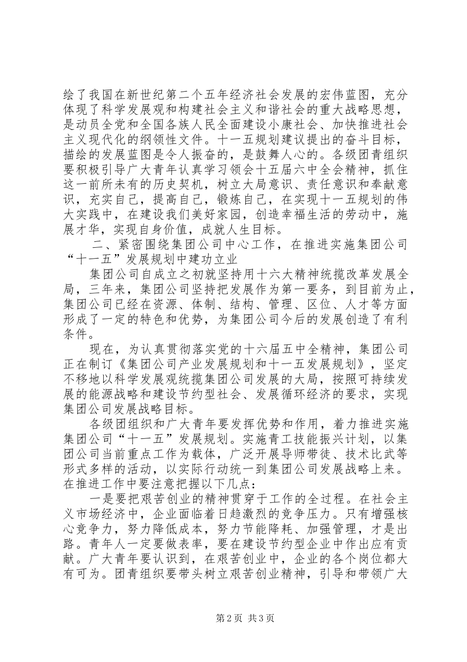 公司共青团和青年工作讲话发言_第2页